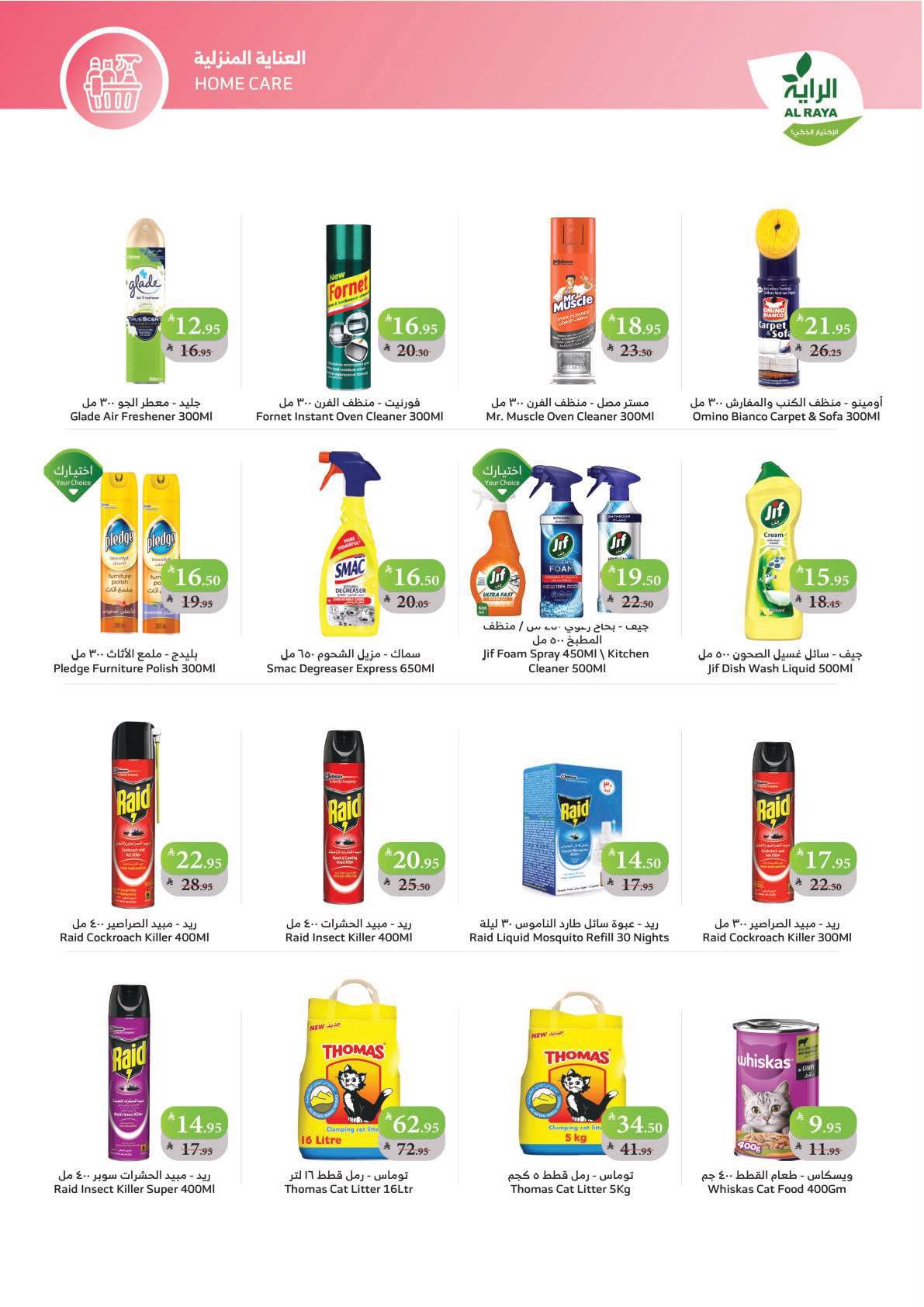 alraya offers from 5nov to 3nov 2025 عروض الراية من 5 نوفمبر حتى 3 نوفمبر 2025 صفحة رقم 8